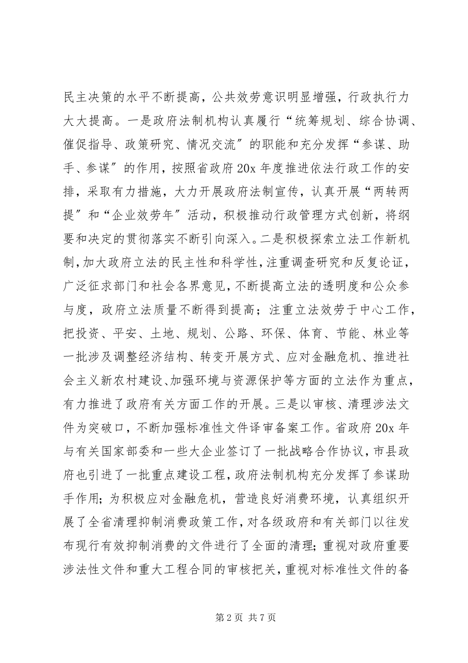 2023年秘书长在法制工作会致辞.docx_第2页