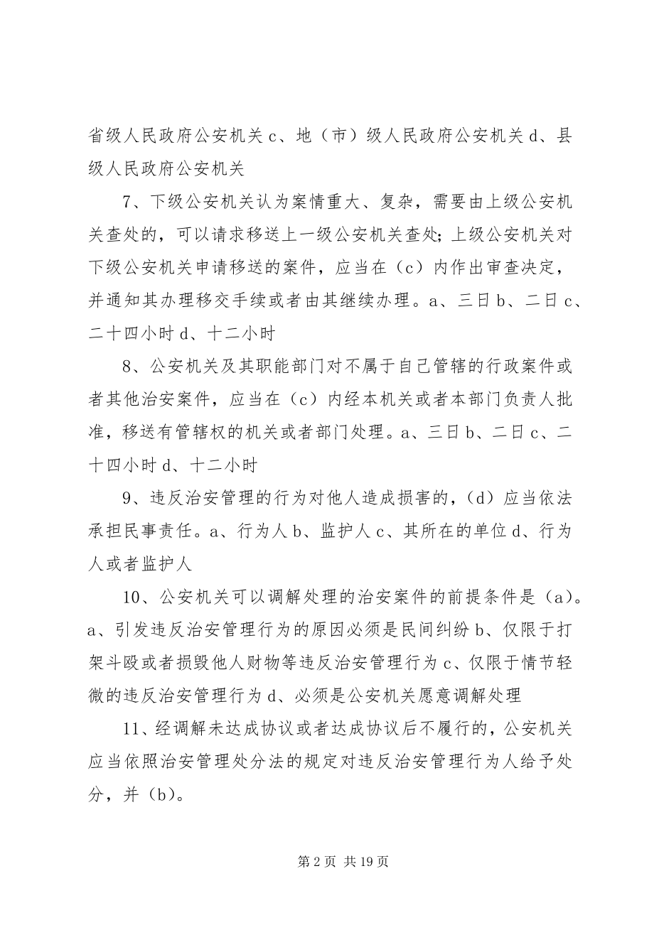 2023年《治安管理处罚法》演讲稿全文篇.docx_第2页