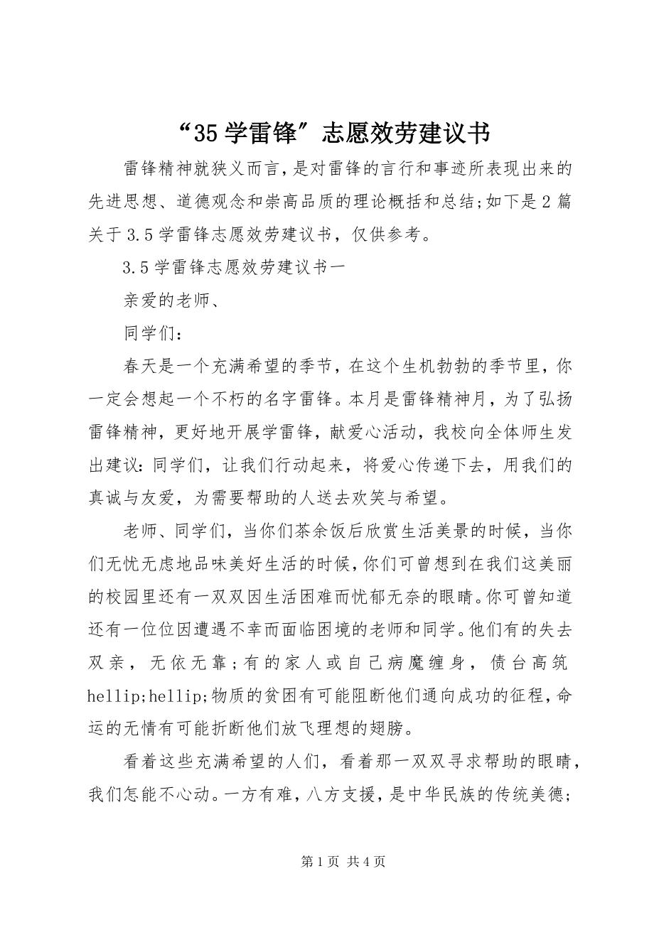 2023年学雷锋志愿服务倡议书2.docx_第1页