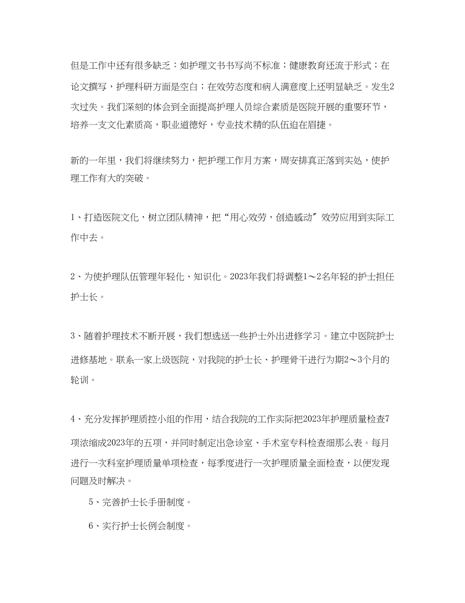 2023年主管护师个人工作总结3篇.docx_第2页