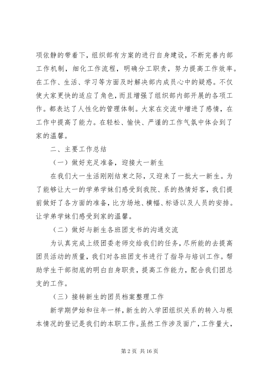 2023年团总支年终工作总结.docx_第2页