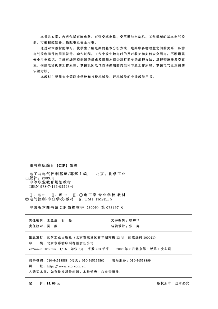 电工与电气控制基础.pdf_第3页