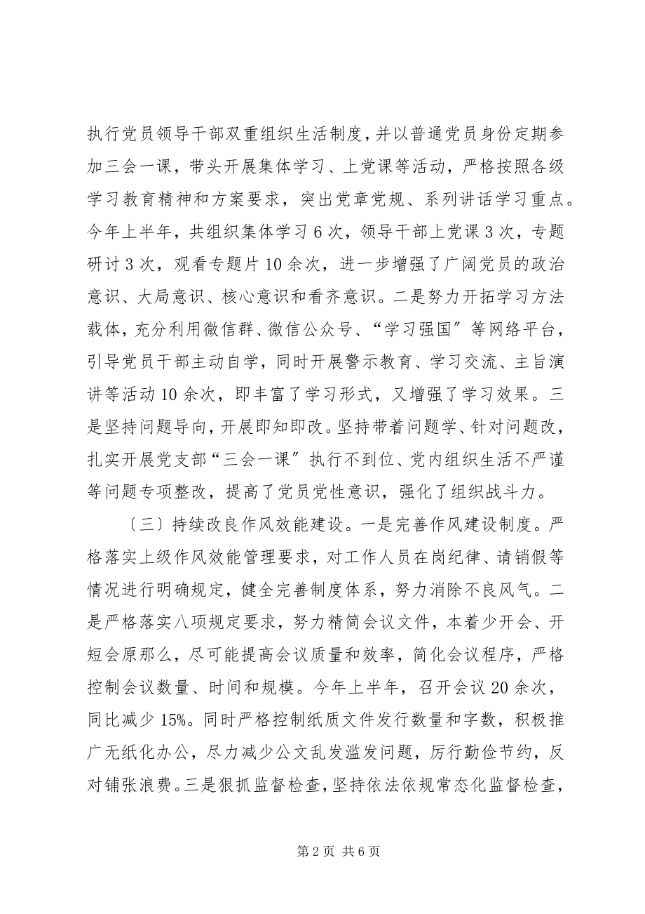 2023年某局上半年全面从严治党工作情况总结.docx_第2页