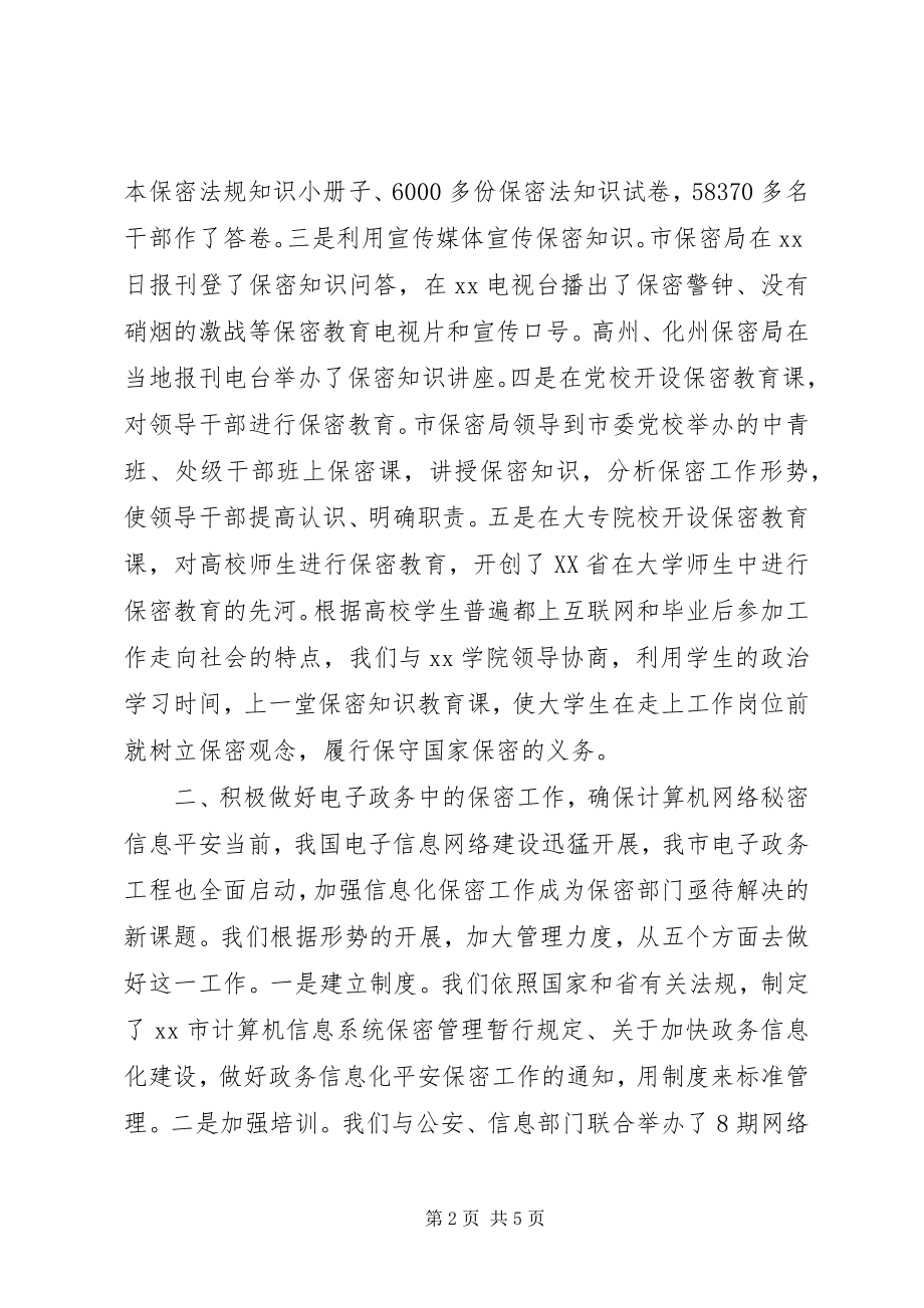 2023年我市上半年保密工作总结.docx_第2页