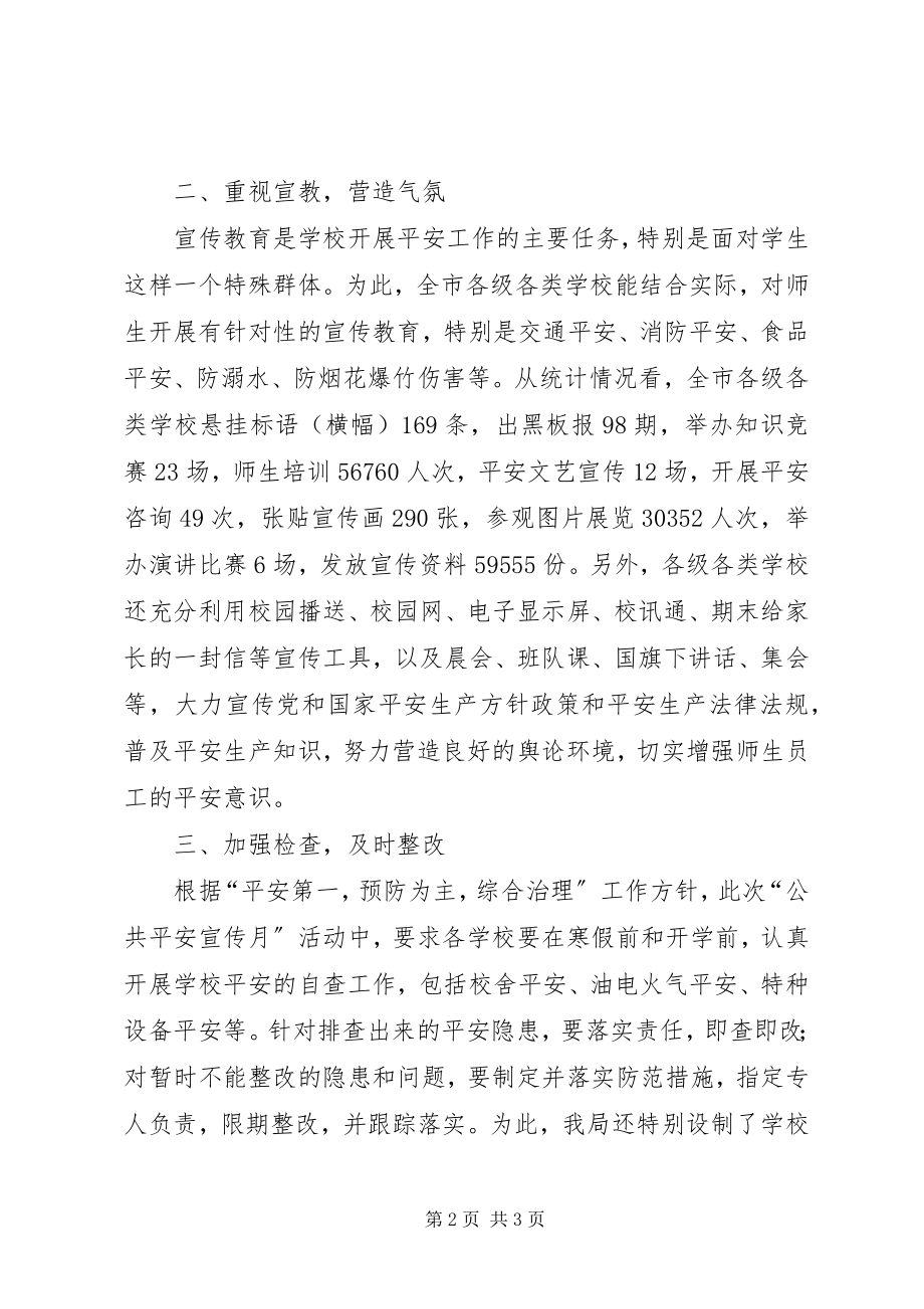 2023年县教育局年度“公共安全宣传月”活动总结.docx_第2页