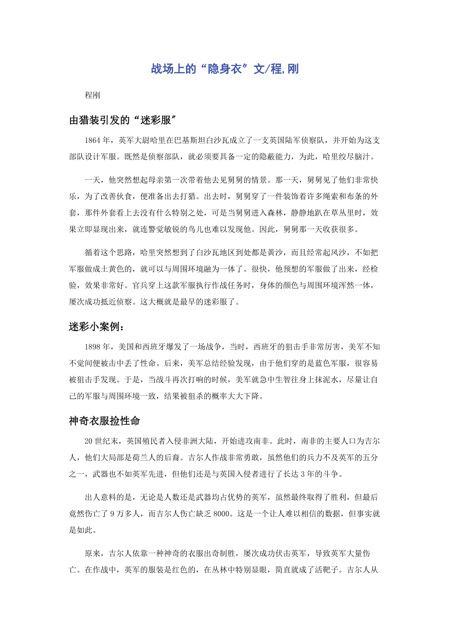 2023年战场上的“隐身衣”文程刚.docx_第1页