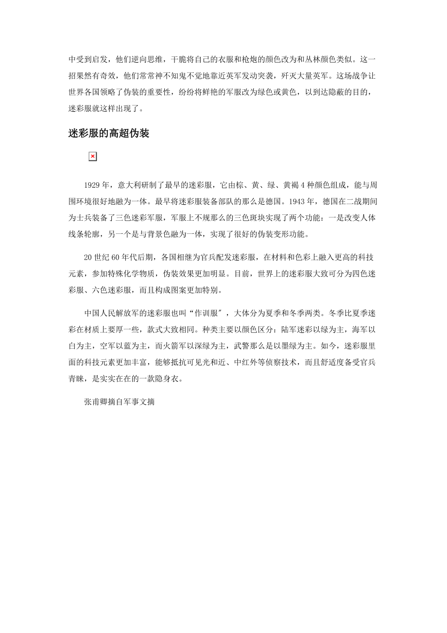 2023年战场上的“隐身衣”文程刚.docx_第2页