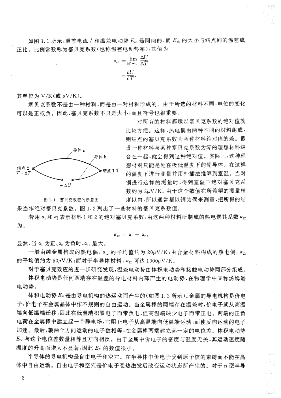 热电制冷原理.pdf_第3页