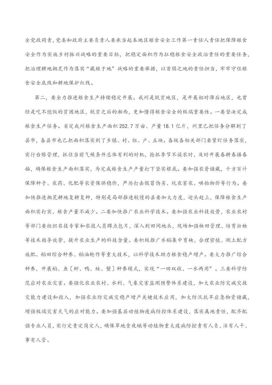 2023年在全州粮食生产暨治理耕地抛荒工作现场推进会上的讲话.docx_第2页