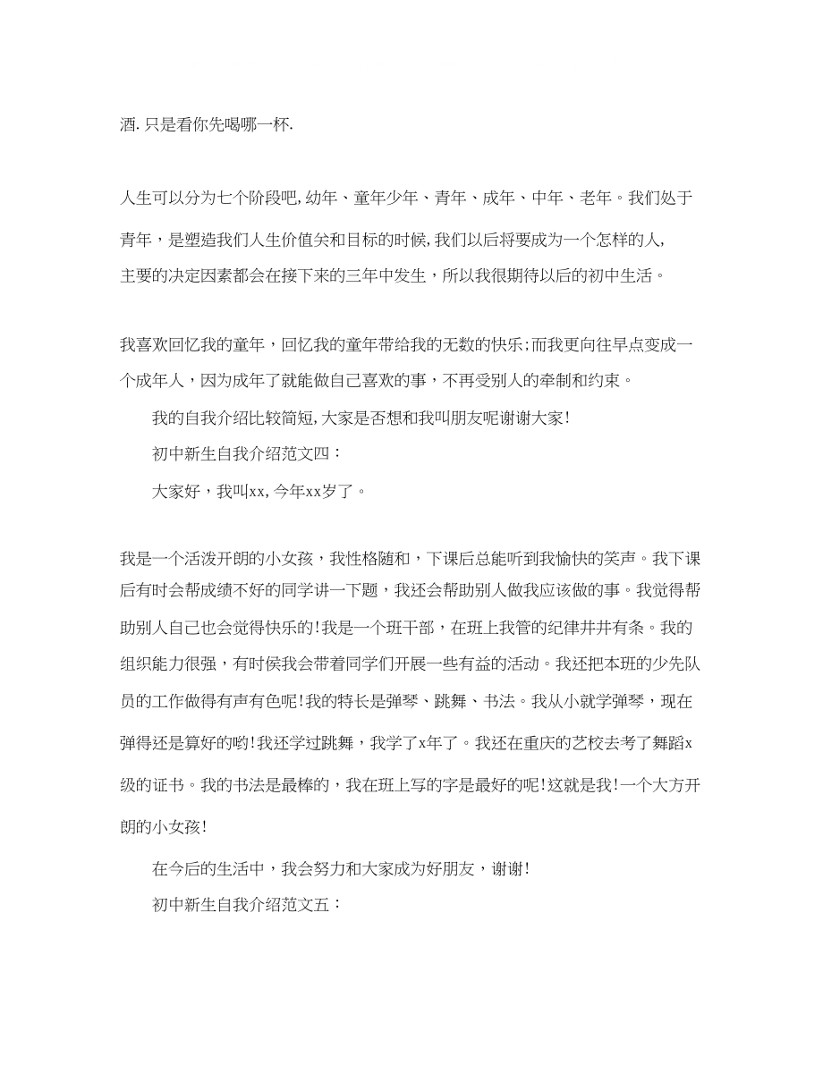 2023年开学怎样自我介绍初中新生自我介绍范文.docx_第2页