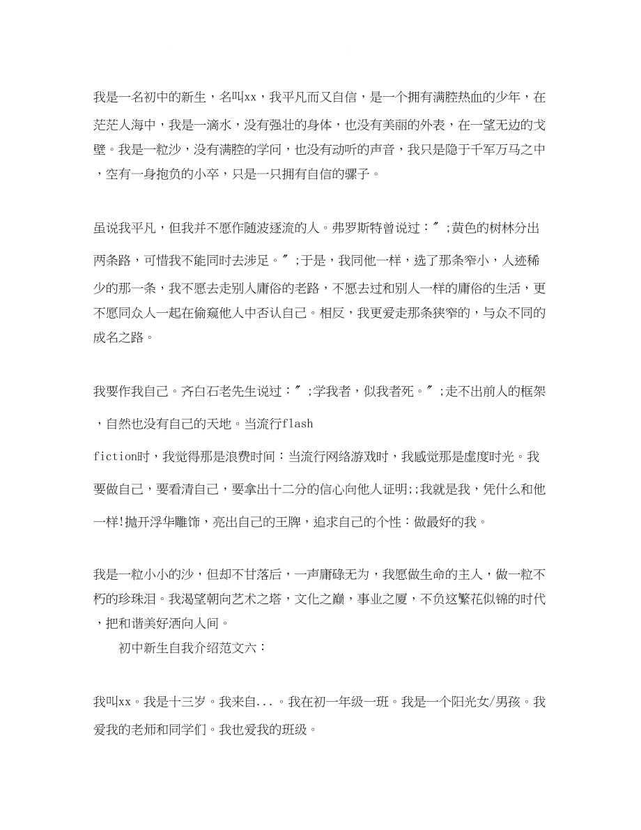 2023年开学怎样自我介绍初中新生自我介绍范文.docx_第3页