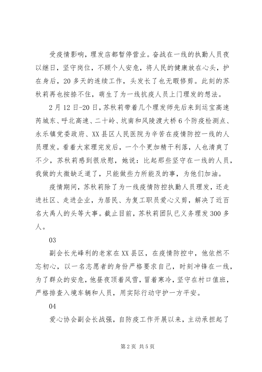 2023年抗击疫情优秀志愿服务事迹.docx_第2页