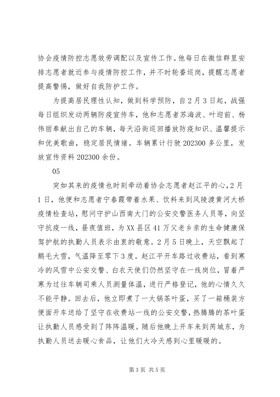 2023年抗击疫情优秀志愿服务事迹.docx_第3页