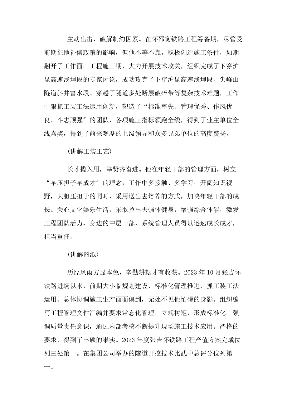 2023年企业集团杰出青年事迹材料2.docx_第2页