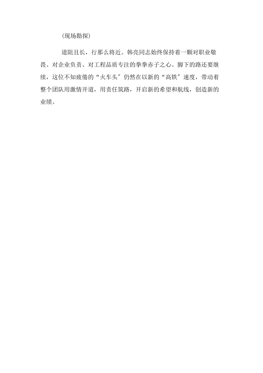 2023年企业集团杰出青年事迹材料2.docx_第3页