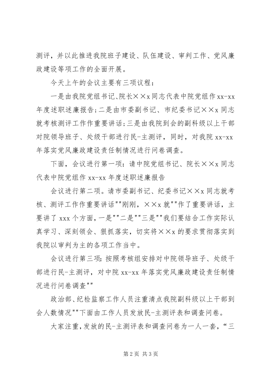 2023年工作考核主持词.docx_第2页