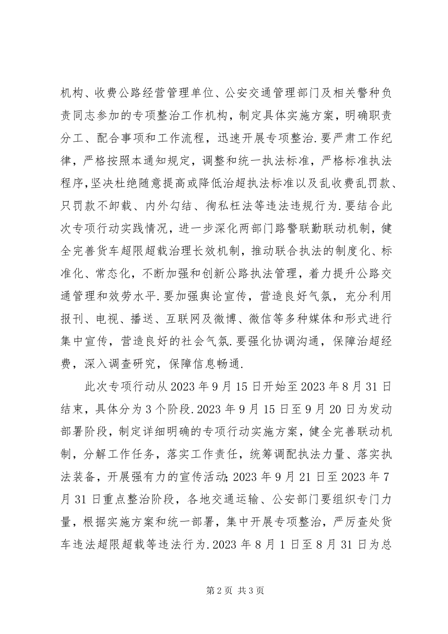 2023年我省出台整治公路货车违法超限超载行为专项行动方案.docx_第2页