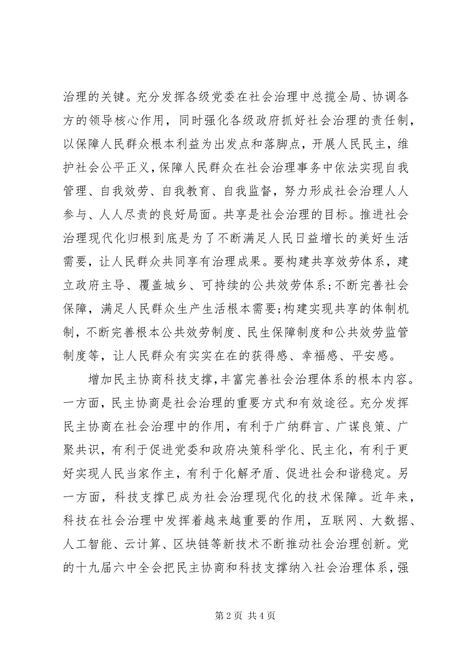 2023年学习十九届四中全会座谈会讲话材料.docx_第2页