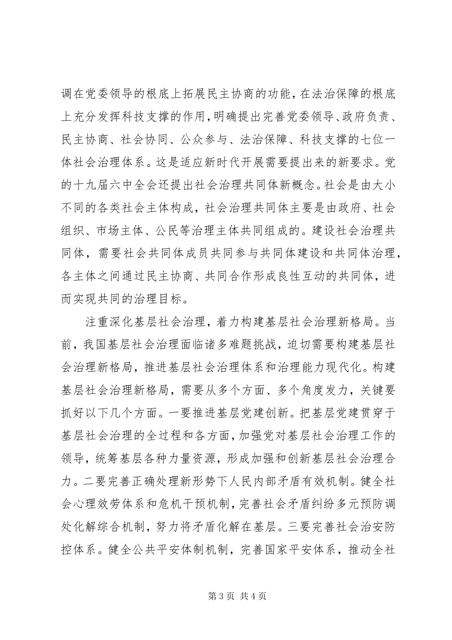 2023年学习十九届四中全会座谈会讲话材料.docx_第3页