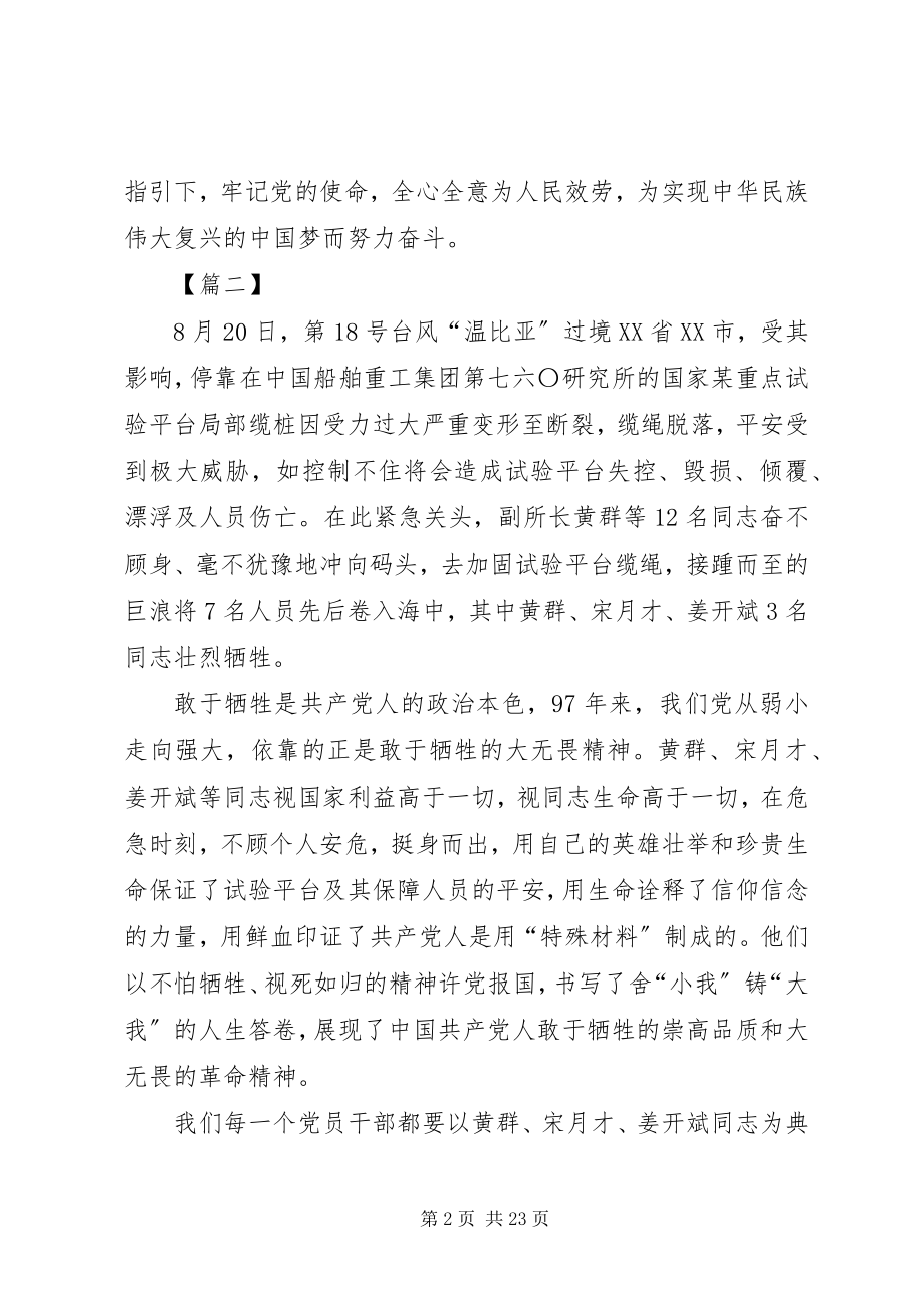 2023年向黄群等三位烈士学习心得体会15篇.docx_第2页