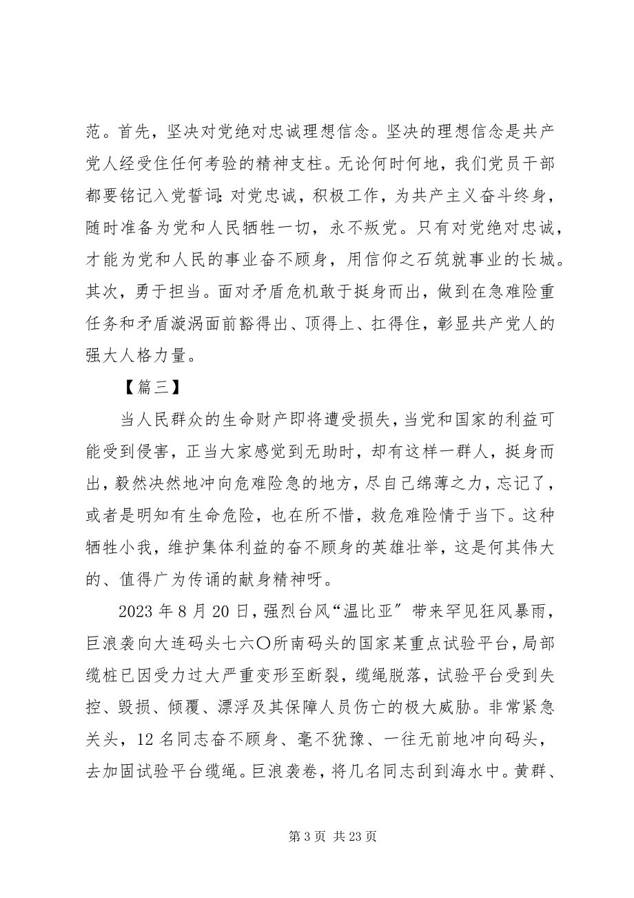 2023年向黄群等三位烈士学习心得体会15篇.docx_第3页