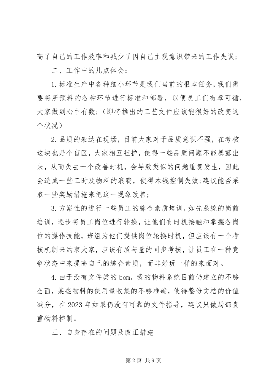 2023年文员年终工作总结1500字.docx_第2页