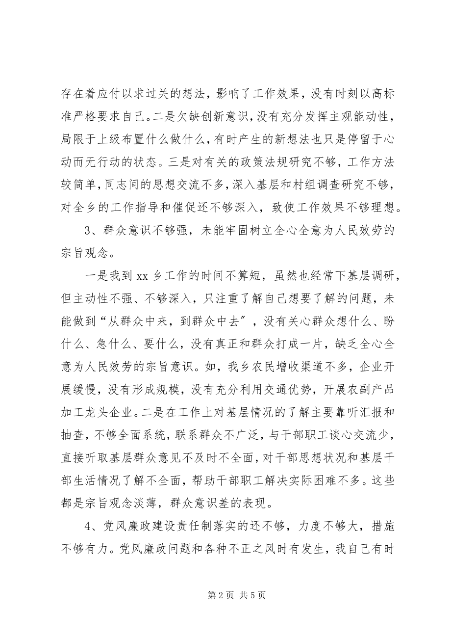 2023年在作风建设专题民主生活会上的讲话.docx_第2页