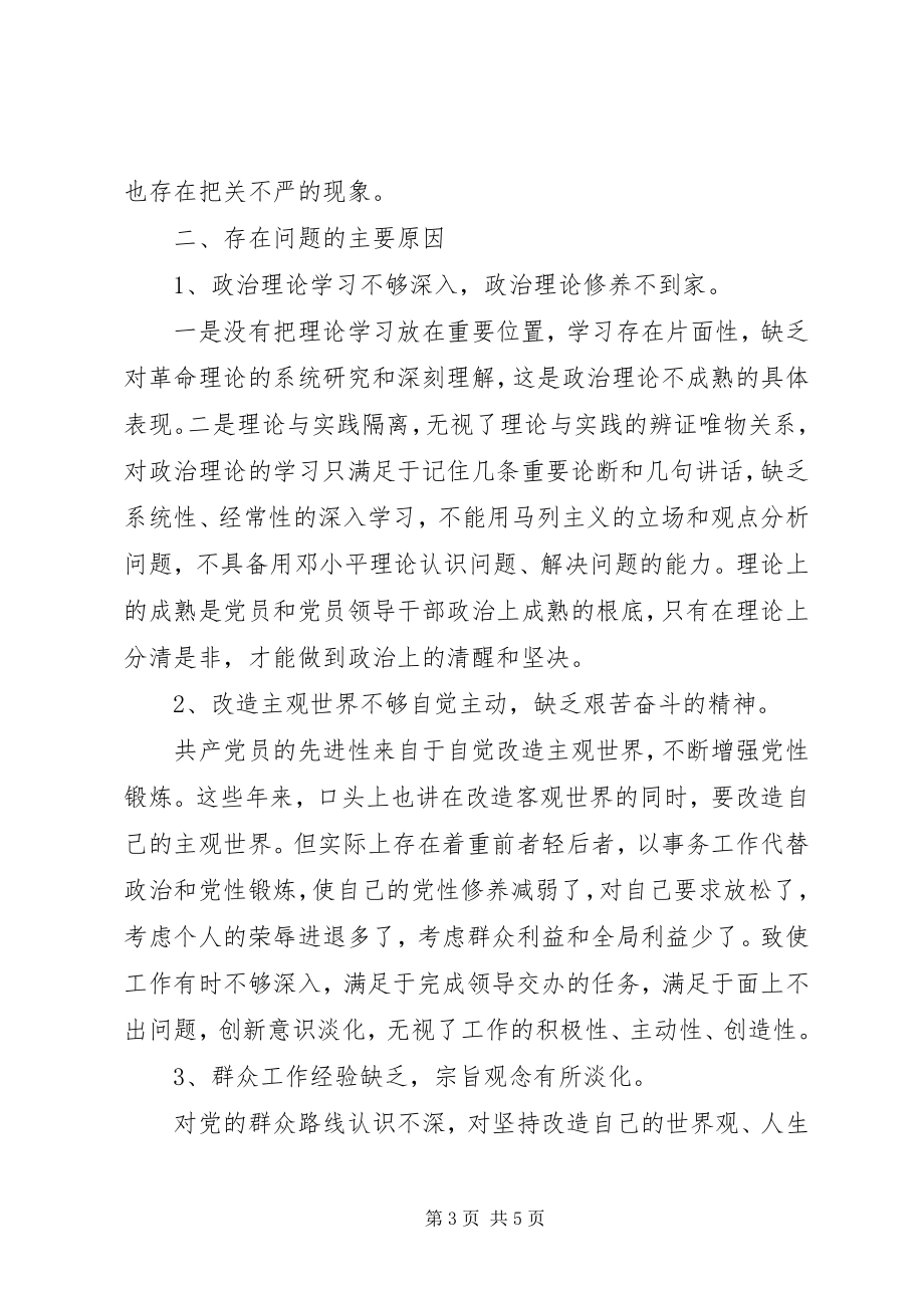 2023年在作风建设专题民主生活会上的讲话.docx_第3页