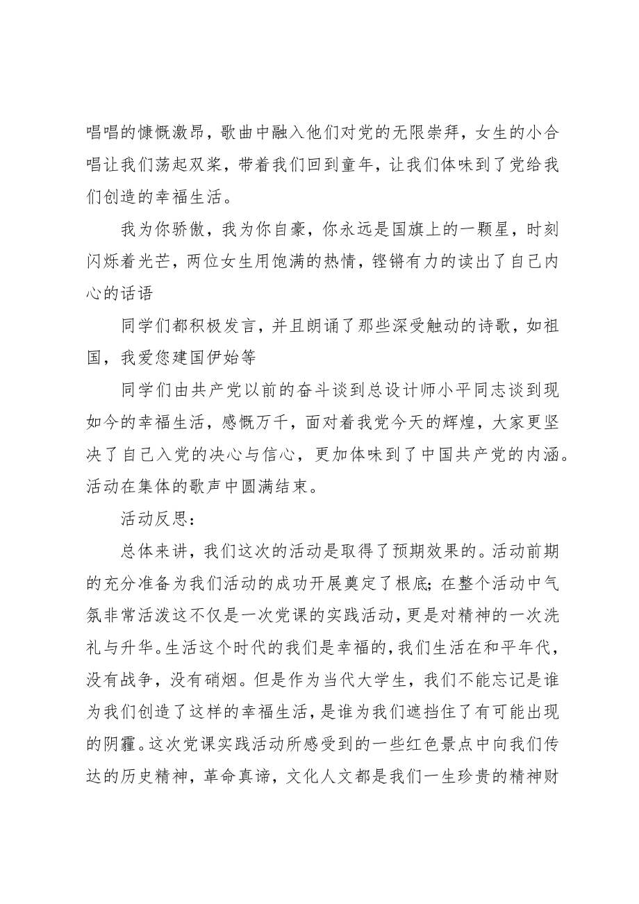 2023年党校实践活动总结活动总结.docx_第2页