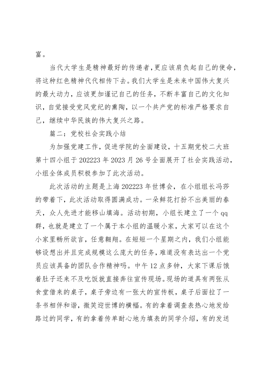 2023年党校实践活动总结活动总结.docx_第3页