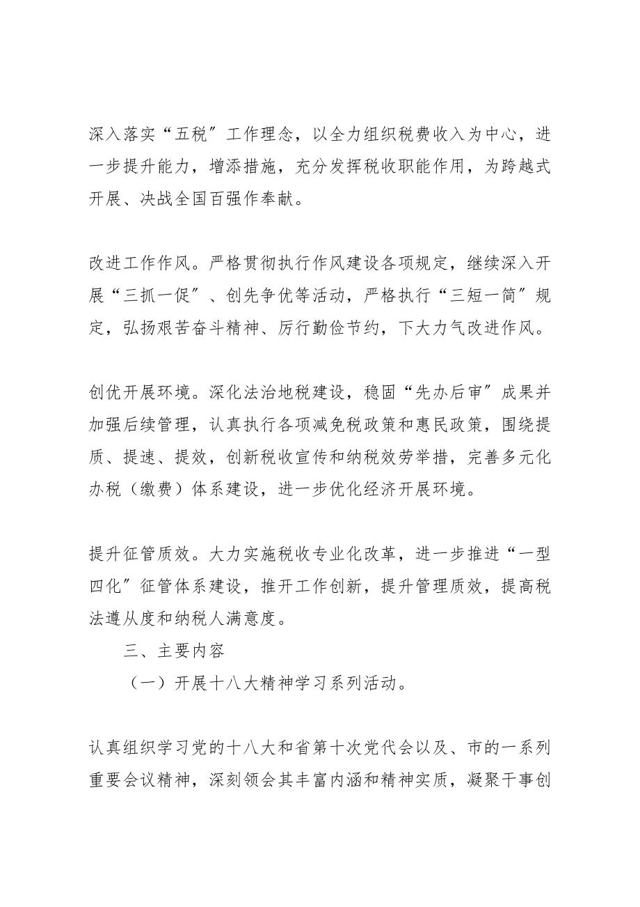 2023年地税局学习十八大实施方案 .doc_第2页