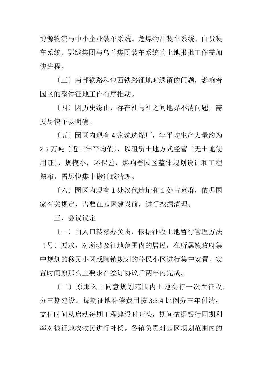 2023年征地事宜会议纪要.docx_第2页