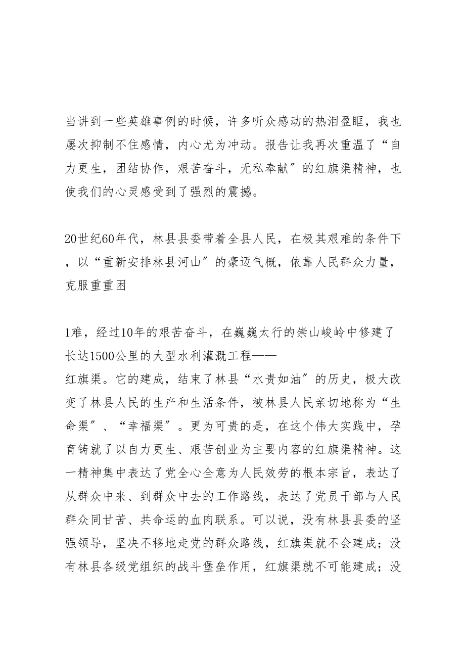 2023年《弘扬红旗渠精神践行党的群众路线》学习体会.doc_第2页