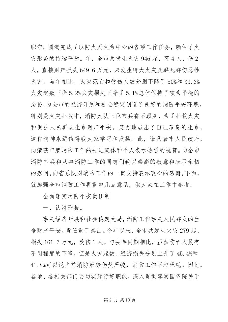 2023年消防会讲话参考.docx_第2页