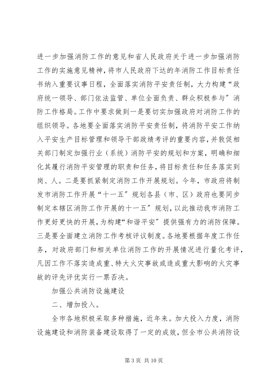 2023年消防会讲话参考.docx_第3页