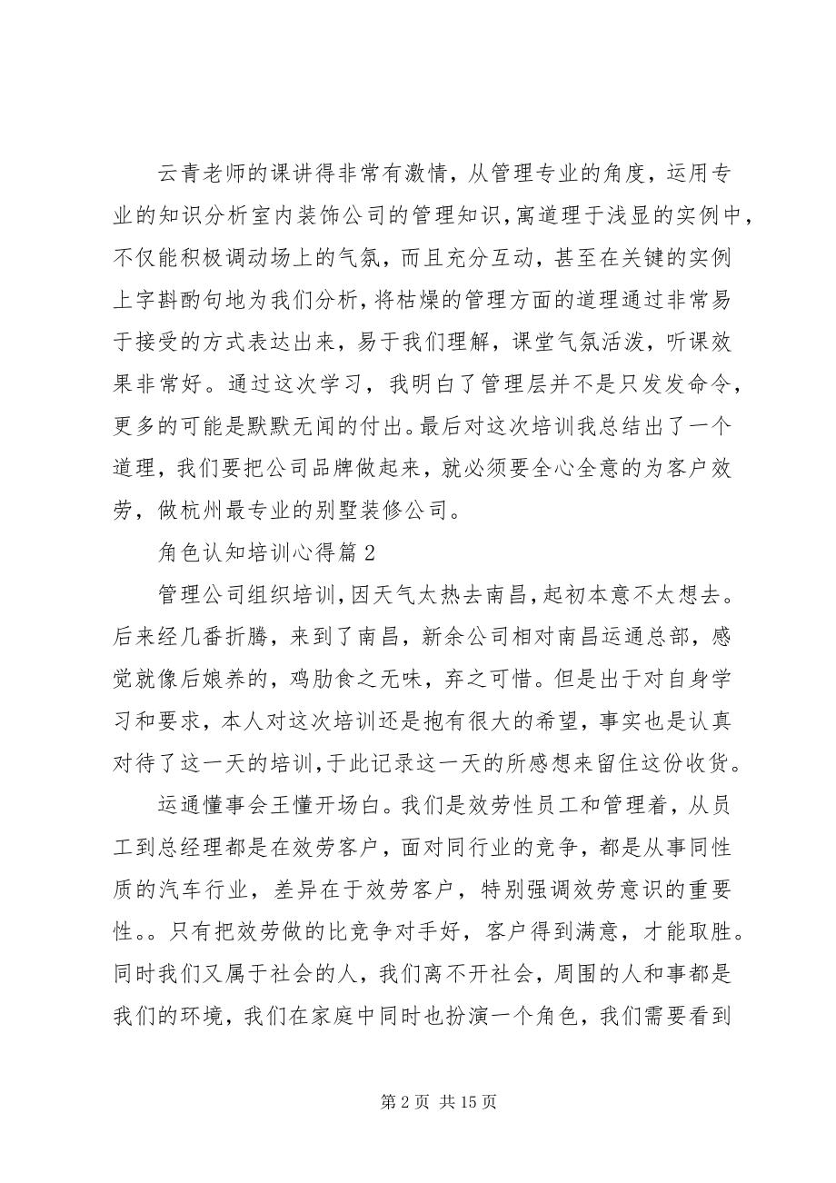 2023年角色认知培训心得.docx_第2页