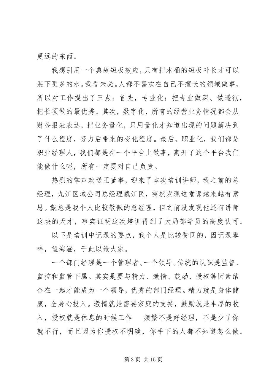 2023年角色认知培训心得.docx_第3页