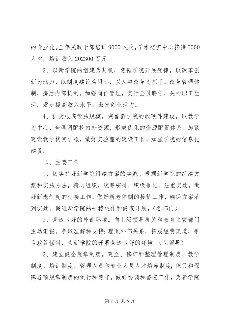 2023年民政管理干部学院计划.docx_第2页