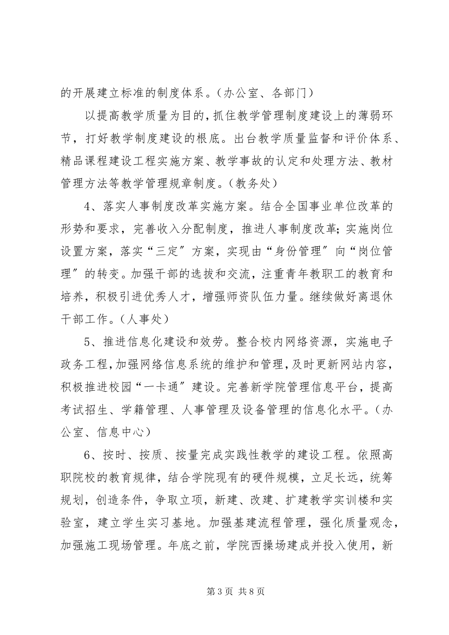 2023年民政管理干部学院计划.docx_第3页