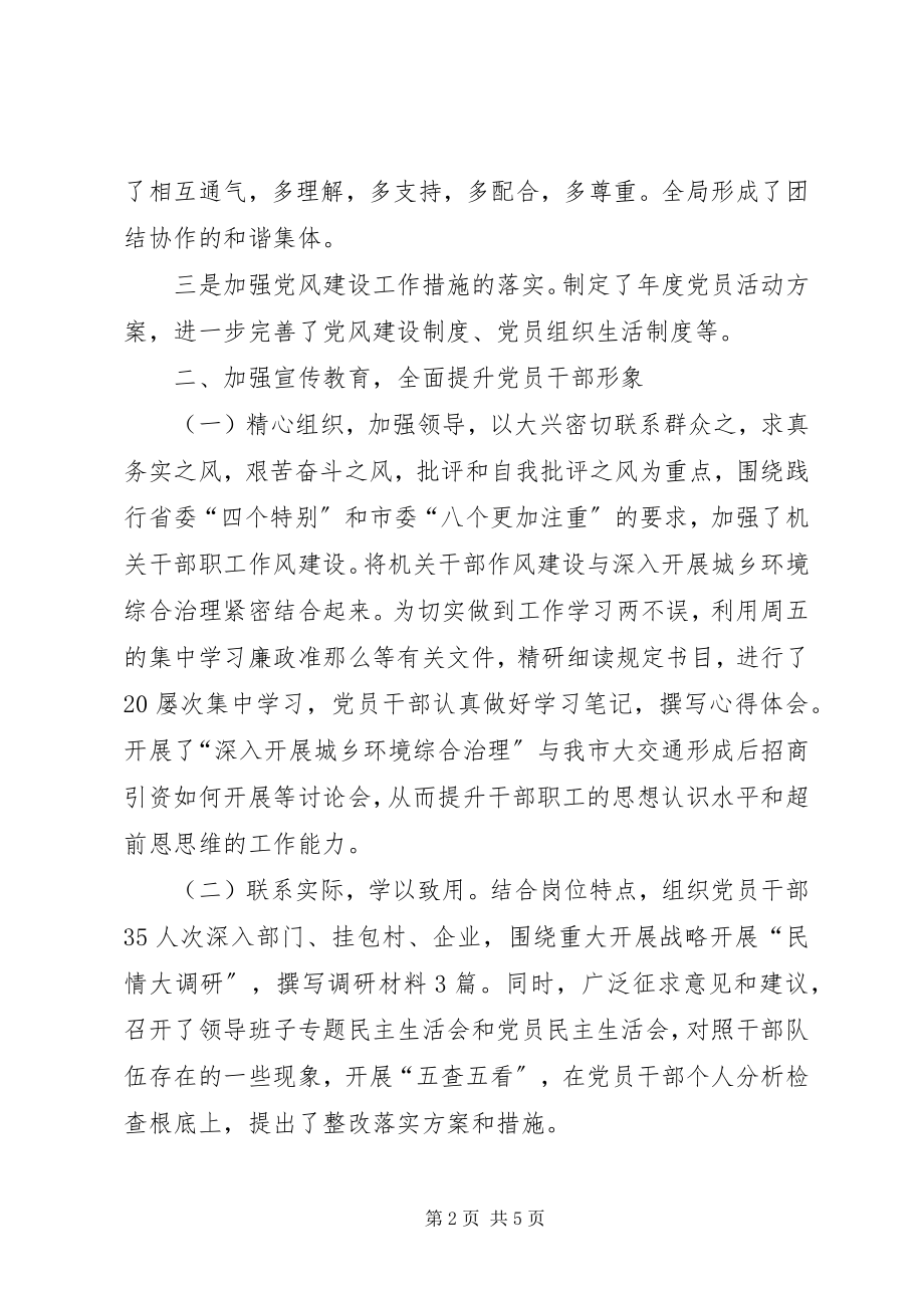 2023年县招商局党风廉政建设工作总结.docx_第2页