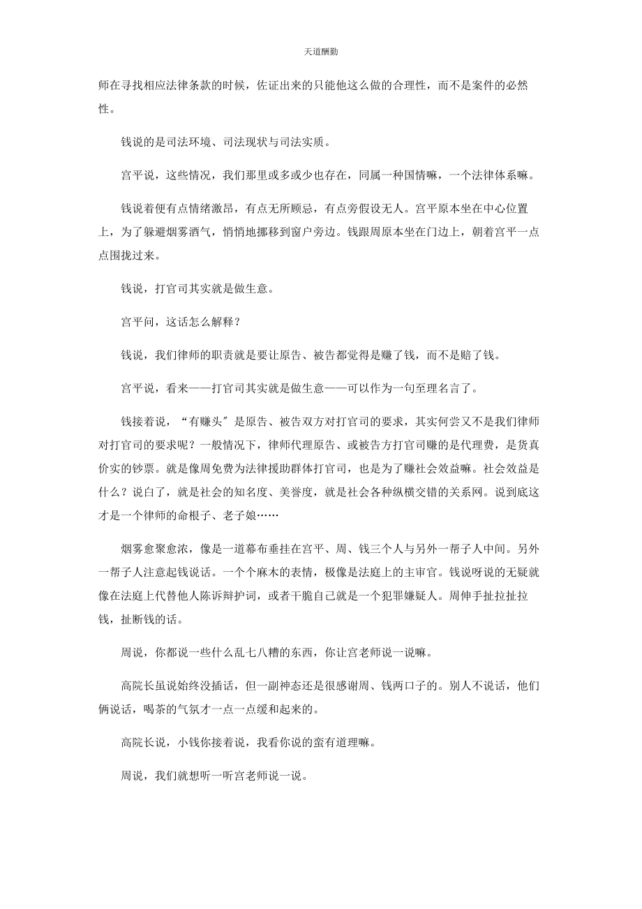 2023年丁字路口案件.docx_第3页