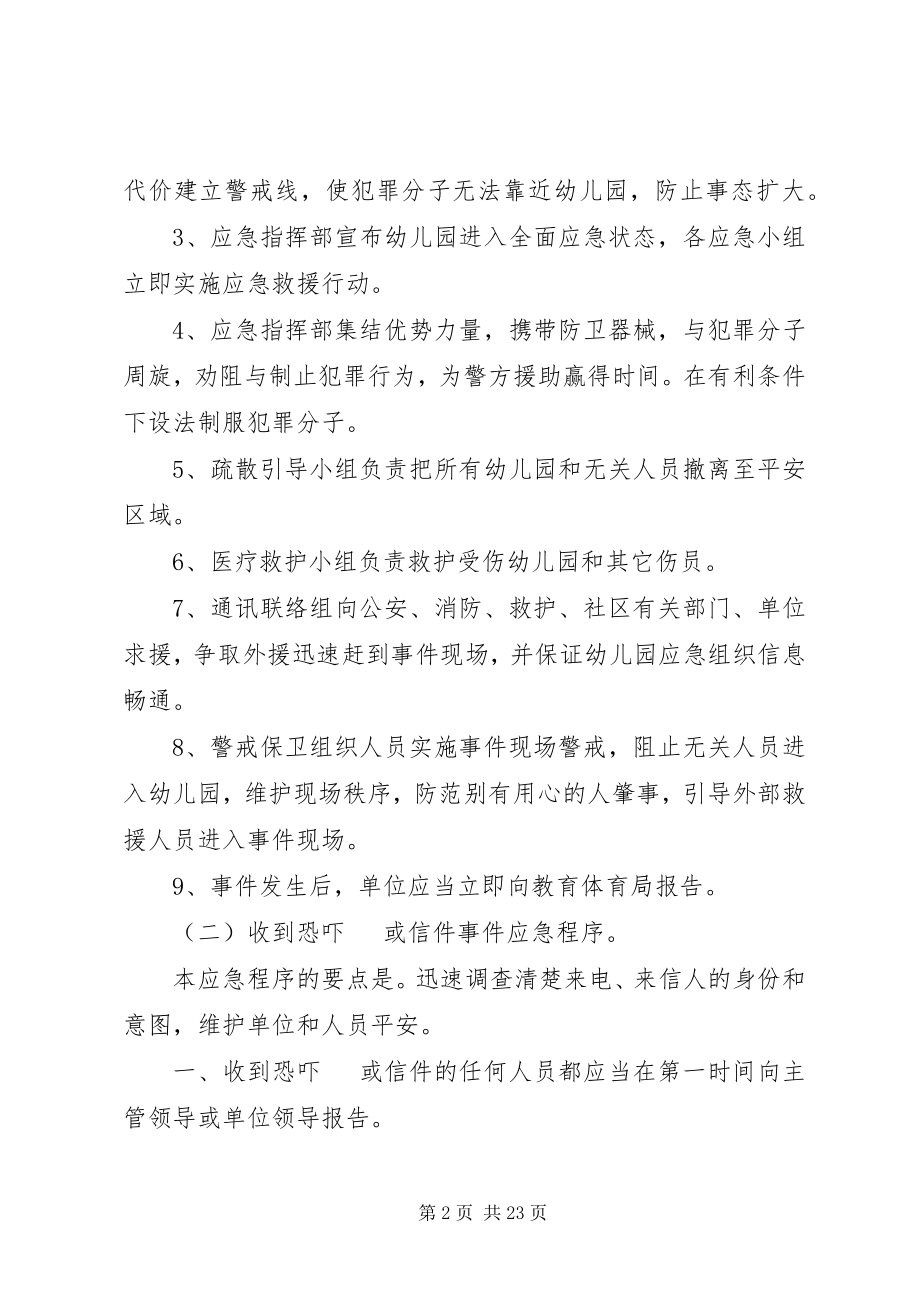 2023年事件应急预案4篇.docx_第2页