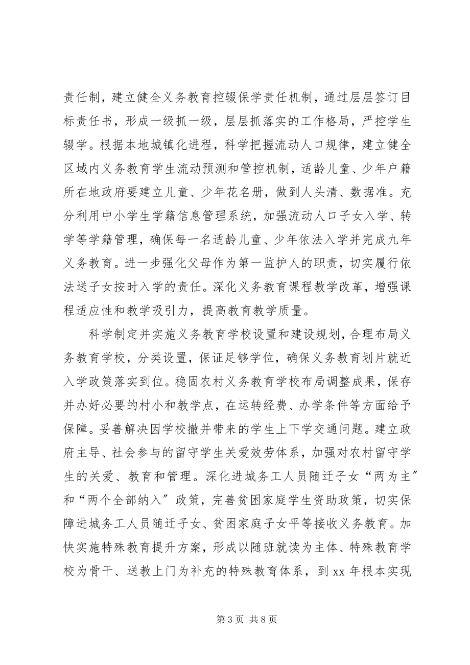 2023年教育扶贫工作计划.docx_第3页