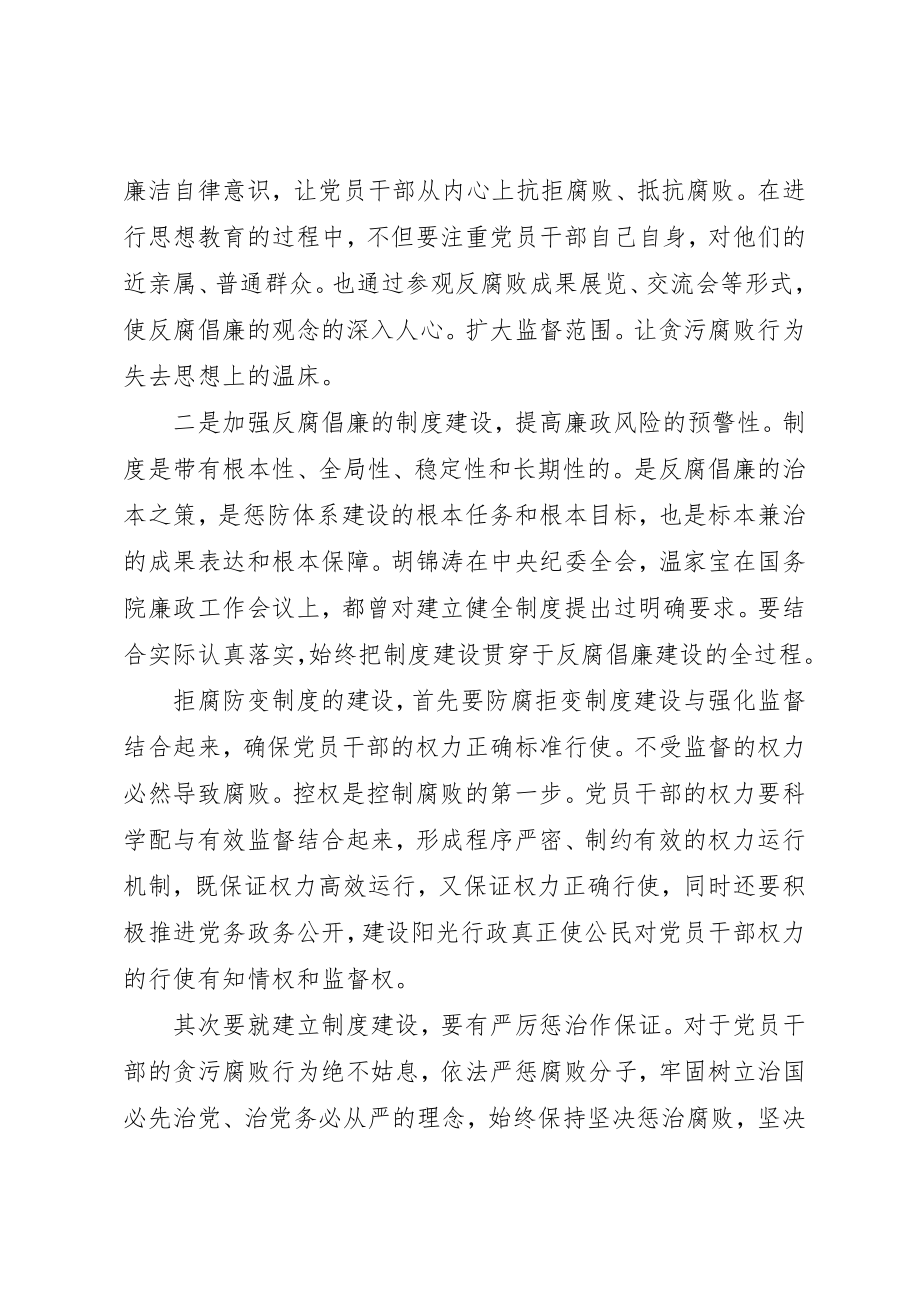 2023年党员中干部廉洁自律准则学习心得.docx_第2页