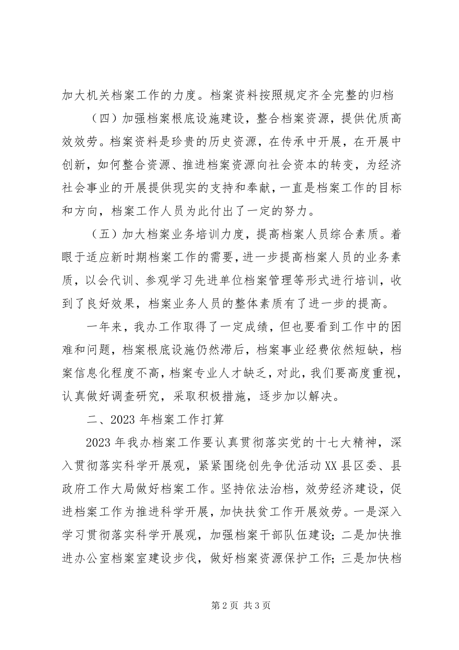 2023年办公室档案工作总结新编.docx_第2页