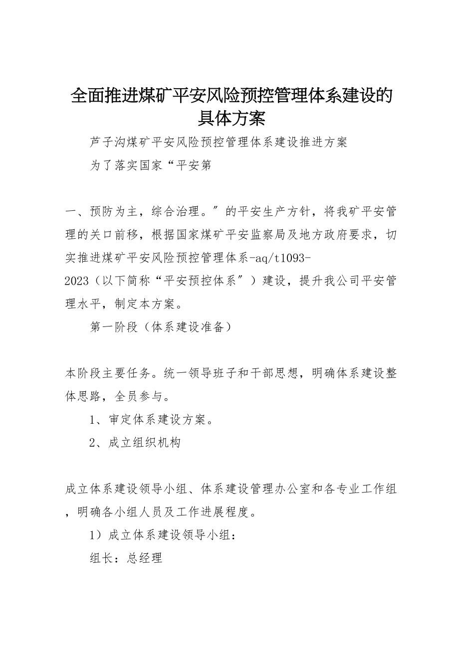 2023年全面推进煤矿安全风险预控管理体系建设的具体方案 .doc_第1页