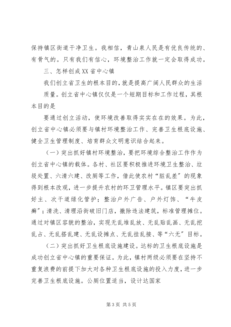 2023年环境卫生动员致辞稿.docx_第3页