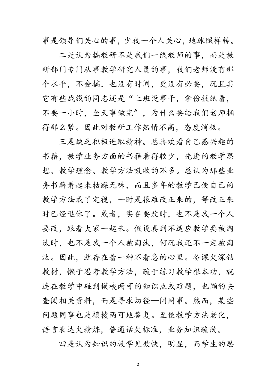 2023年教师党员民主生活会发言稿范文.doc_第2页