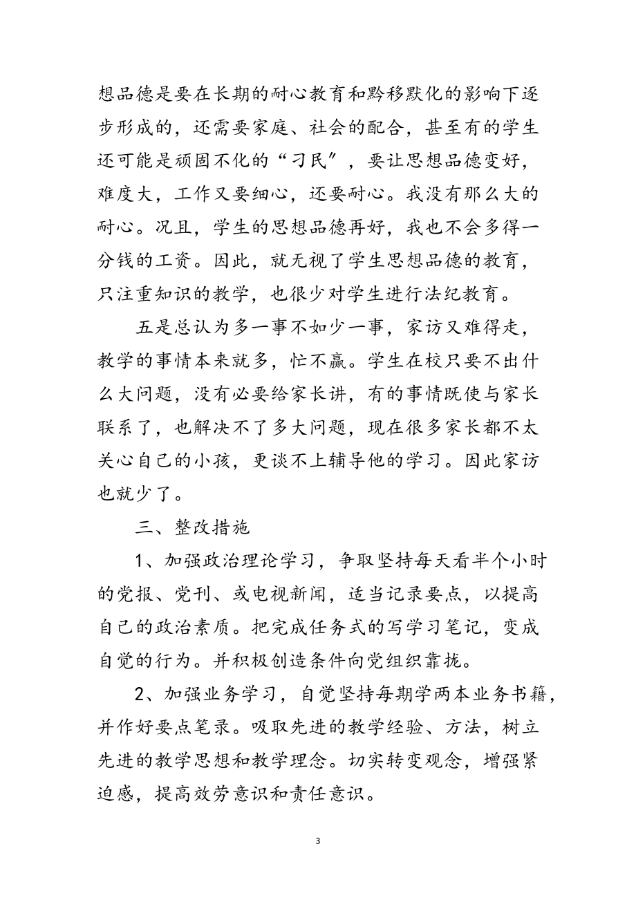 2023年教师党员民主生活会发言稿范文.doc_第3页