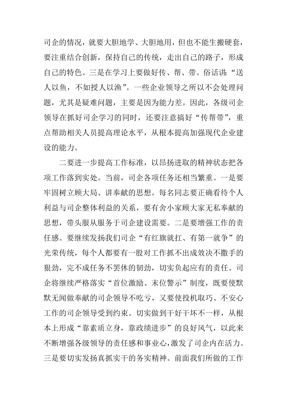 学史明理研讨交流发言（国企）.doc_第3页